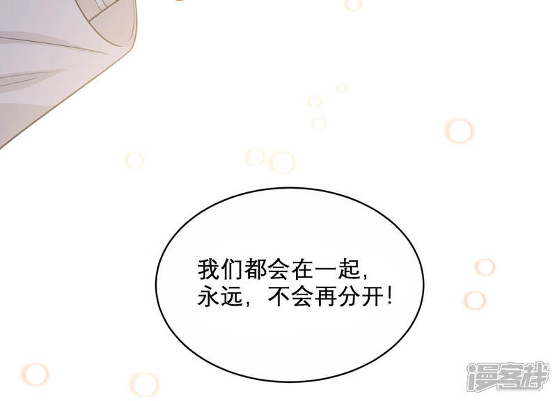 《亿万影后的逆袭》第200话 永远在一起 第72页