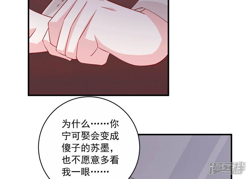 《亿万影后的逆袭》第200话 永远在一起 第9页
