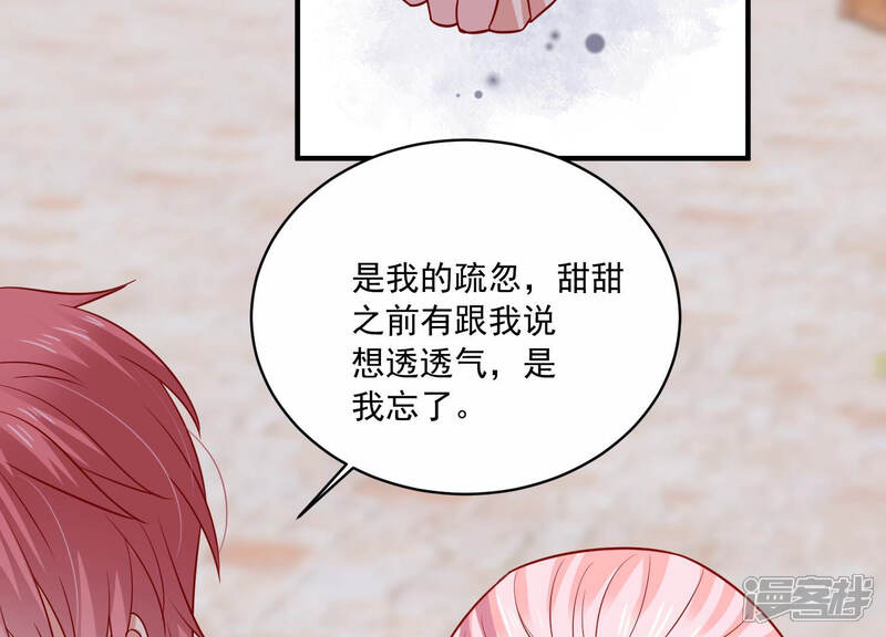 《亿万影后的逆袭》第202话 病状初显 第46页