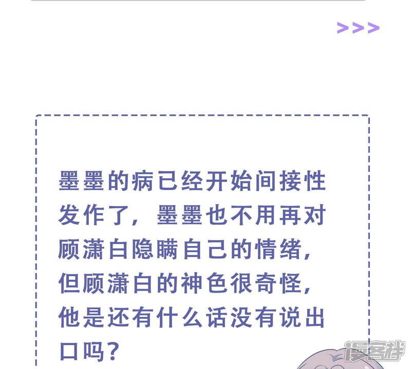 《亿万影后的逆袭》第202话 病状初显 第71页