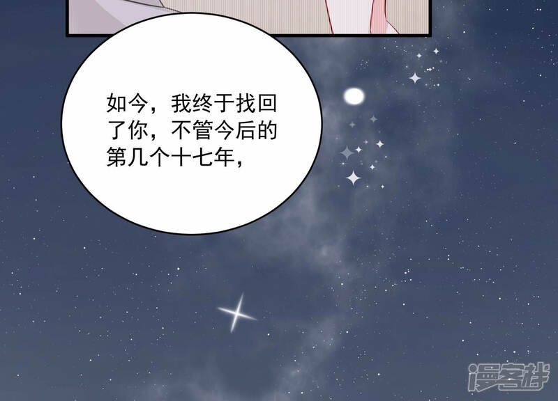 《亿万影后的逆袭》第201话 誓言 第50页