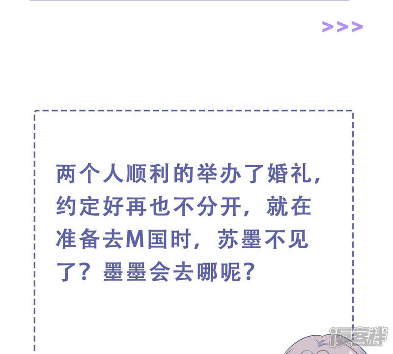 《亿万影后的逆袭》第201话 誓言 第80页
