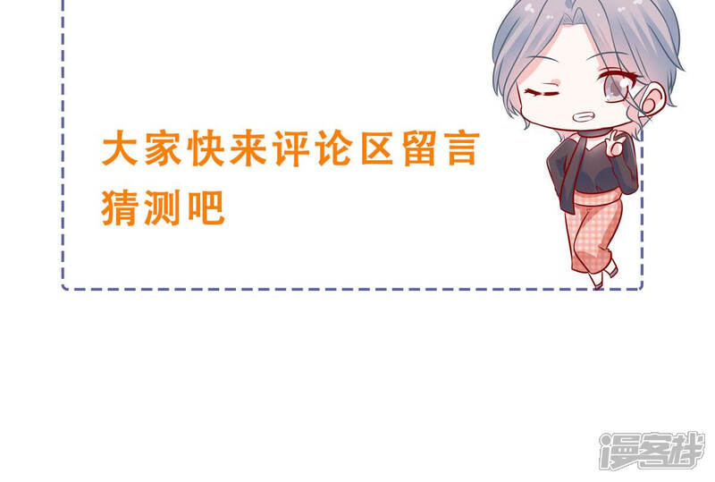 《亿万影后的逆袭》第201话 誓言 第81页