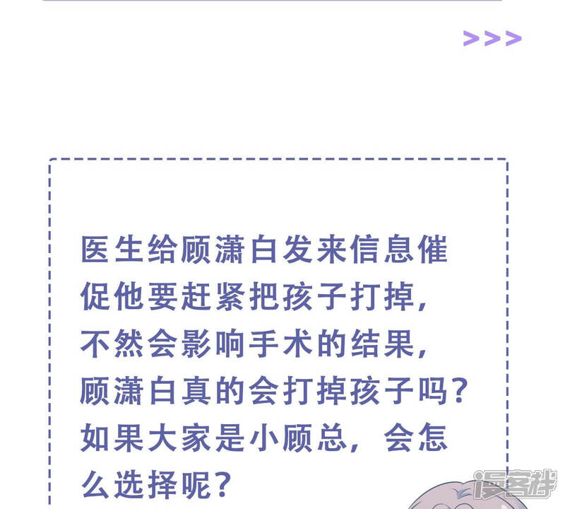 《亿万影后的逆袭》第203话 艰难的抉择 第71页