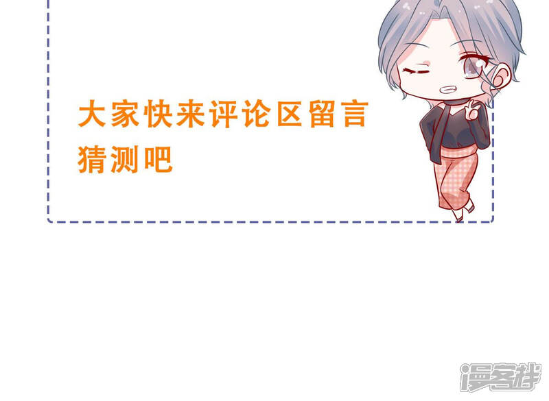 《亿万影后的逆袭》第203话 艰难的抉择 第72页