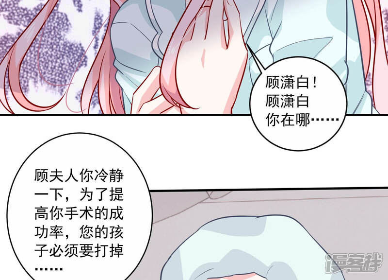 《亿万影后的逆袭》第204话 以死相逼 第41页