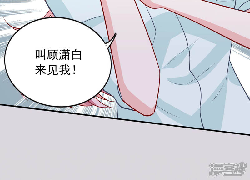 《亿万影后的逆袭》第204话 以死相逼 第54页