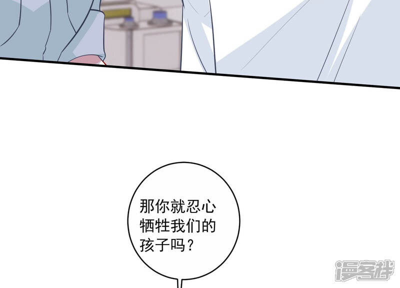 《亿万影后的逆袭》第204话 以死相逼 第68页