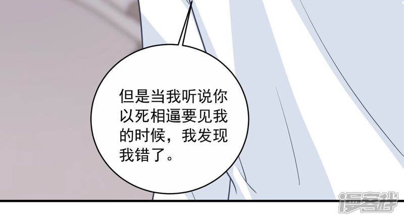 《亿万影后的逆袭》第204话 以死相逼 第78页