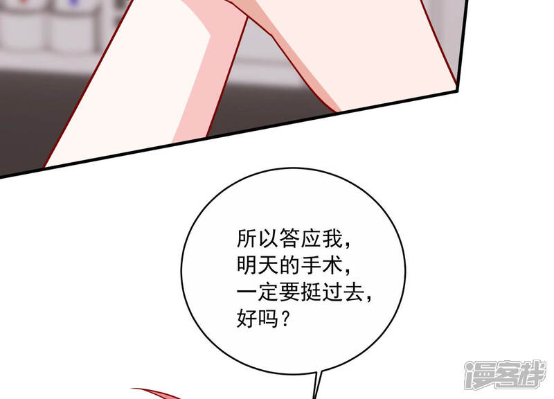 《亿万影后的逆袭》第204话 以死相逼 第81页