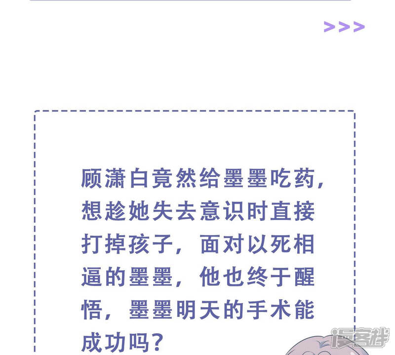 《亿万影后的逆袭》第204话 以死相逼 第86页