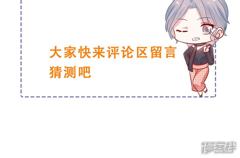 《亿万影后的逆袭》第204话 以死相逼 第87页