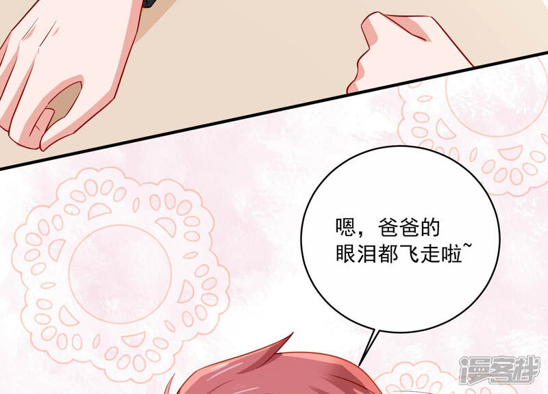 《亿万影后的逆袭》第206话 我们认识吗？ 第43页