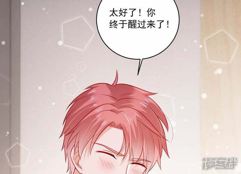 《亿万影后的逆袭》第206话 我们认识吗？ 第68页