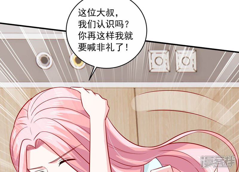 《亿万影后的逆袭》第206话 我们认识吗？ 第71页