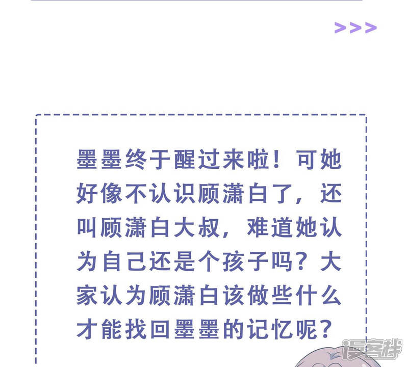 《亿万影后的逆袭》第206话 我们认识吗？ 第83页