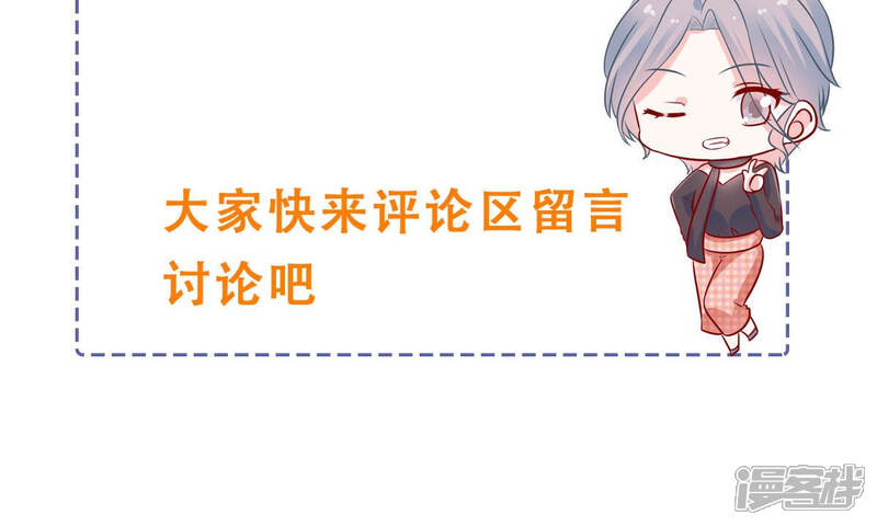 《亿万影后的逆袭》第206话 我们认识吗？ 第84页