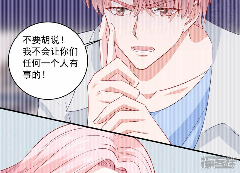 《亿万影后的逆袭》第205话 永远醒不过来？！ 第11页