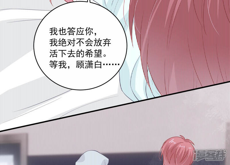 《亿万影后的逆袭》第205话 永远醒不过来？！ 第13页