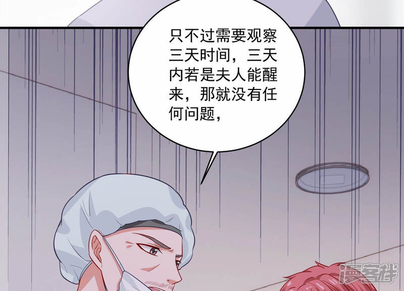 《亿万影后的逆袭》第205话 永远醒不过来？！ 第26页