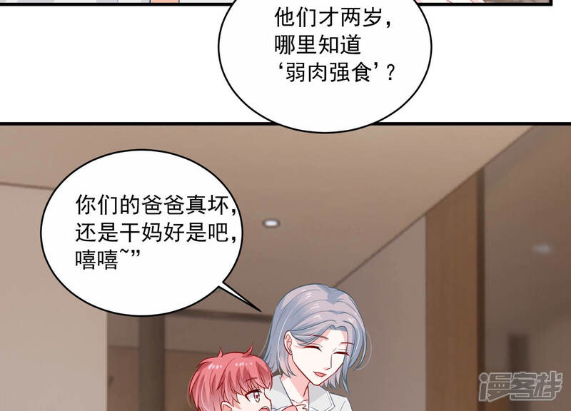 《亿万影后的逆袭》第205话 永远醒不过来？！ 第60页