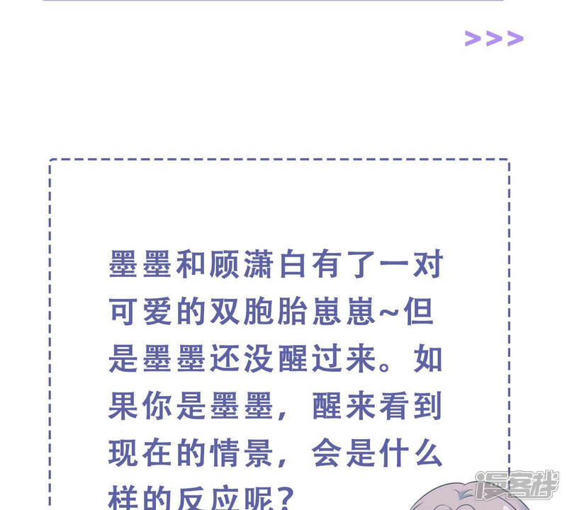 《亿万影后的逆袭》第205话 永远醒不过来？！ 第75页