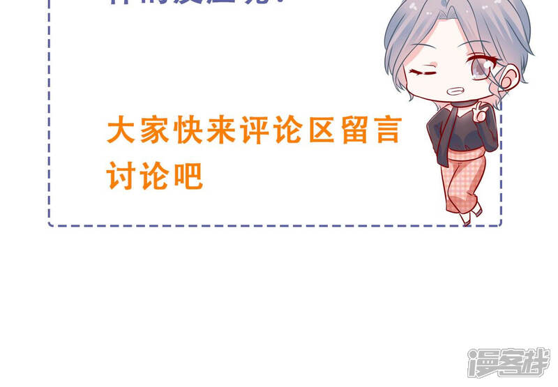 《亿万影后的逆袭》第205话 永远醒不过来？！ 第76页