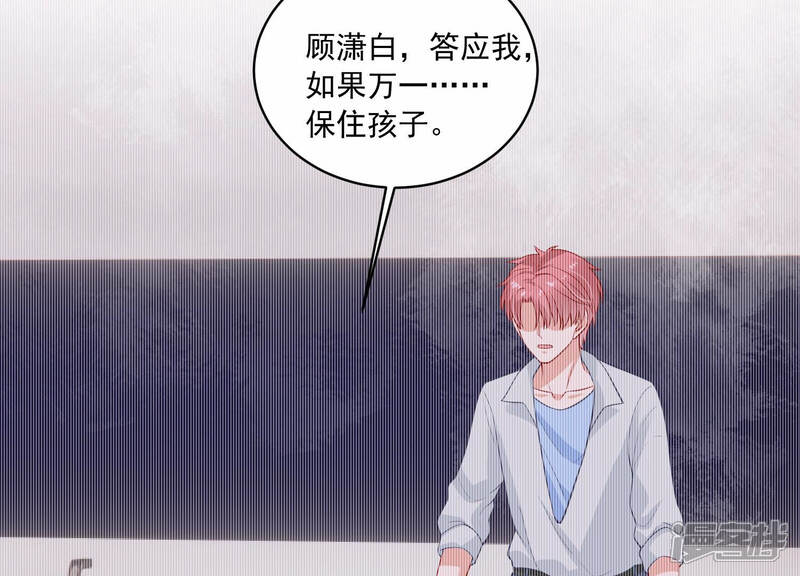 《亿万影后的逆袭》第205话 永远醒不过来？！ 第8页