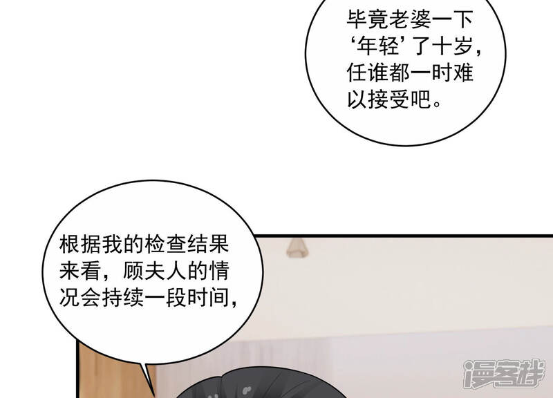 《亿万影后的逆袭》第207话 有恢复的机会？！ 第11页