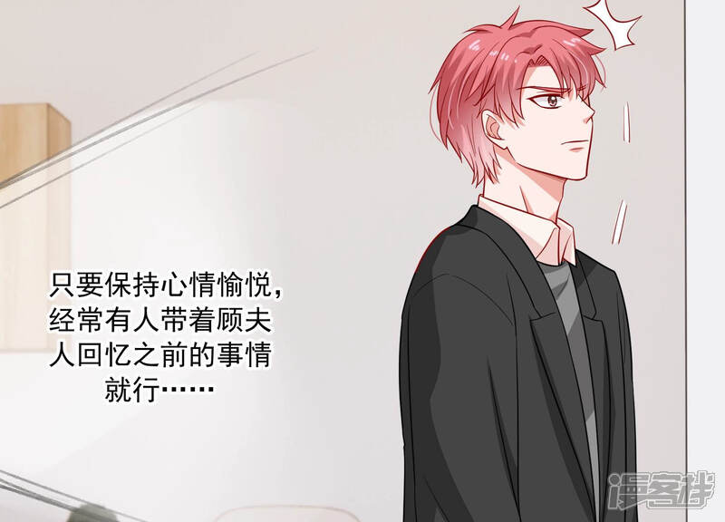 《亿万影后的逆袭》第207话 有恢复的机会？！ 第14页
