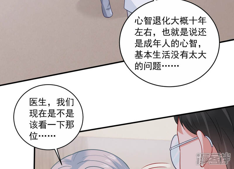 《亿万影后的逆袭》第207话 有恢复的机会？！ 第6页