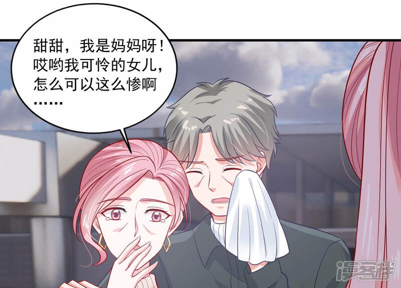 《亿万影后的逆袭》第208话 这一切是真实的吗 第14页