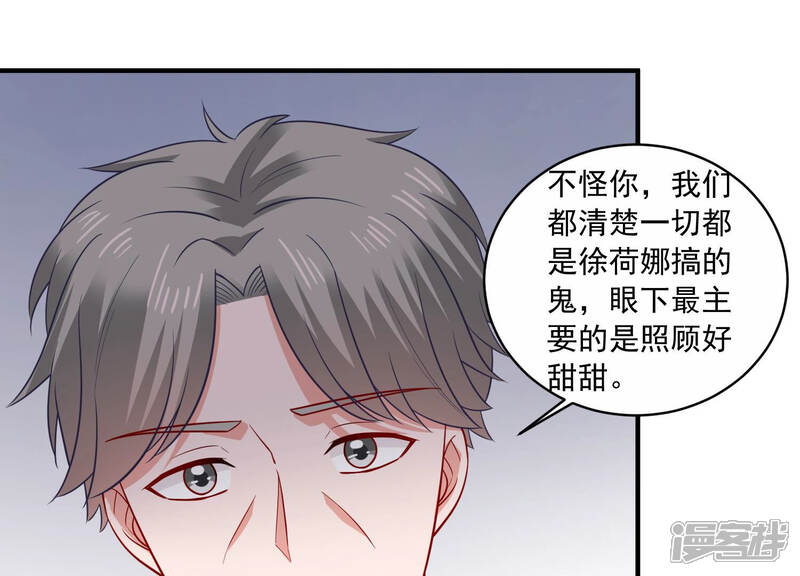 《亿万影后的逆袭》第208话 这一切是真实的吗 第24页