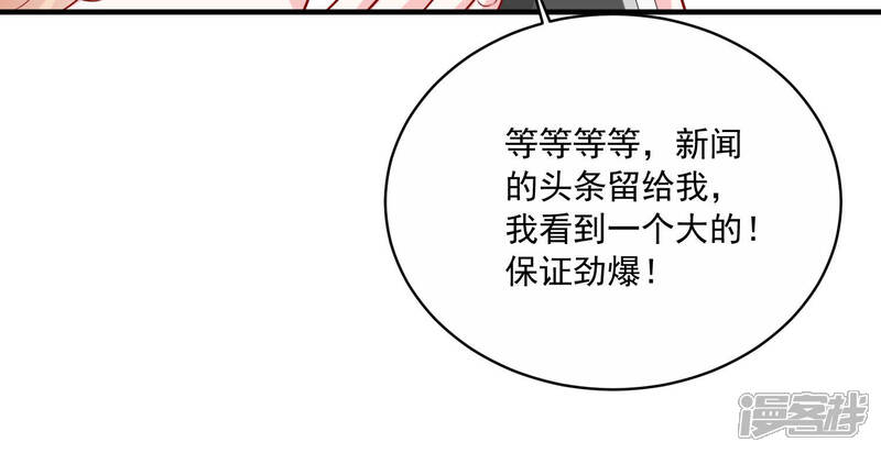 《亿万影后的逆袭》第208话 这一切是真实的吗 第69页
