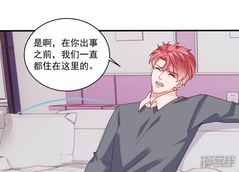 《亿万影后的逆袭》第208话 这一切是真实的吗 第76页