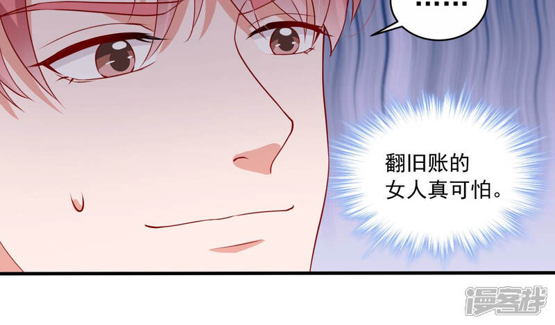 《亿万影后的逆袭》第208话 这一切是真实的吗 第85页