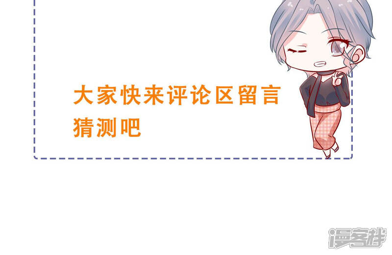 《亿万影后的逆袭》第208话 这一切是真实的吗 第88页