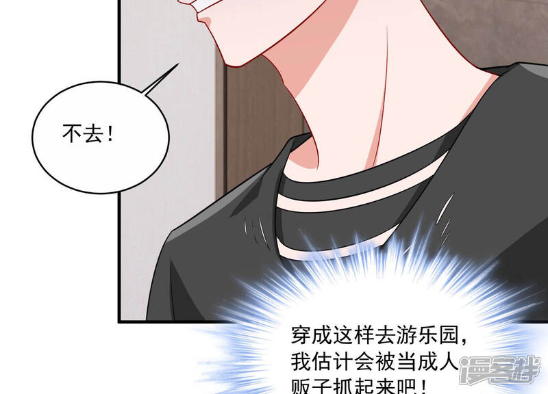 《亿万影后的逆袭》第209话 根本无法抗拒啊！ 第65页