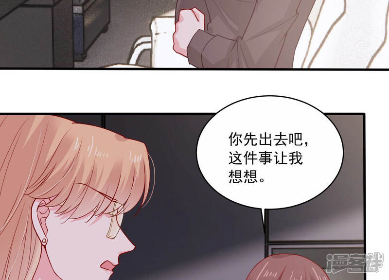 《亿万影后的逆袭》第210话 一起来游乐园吧！ 第12页