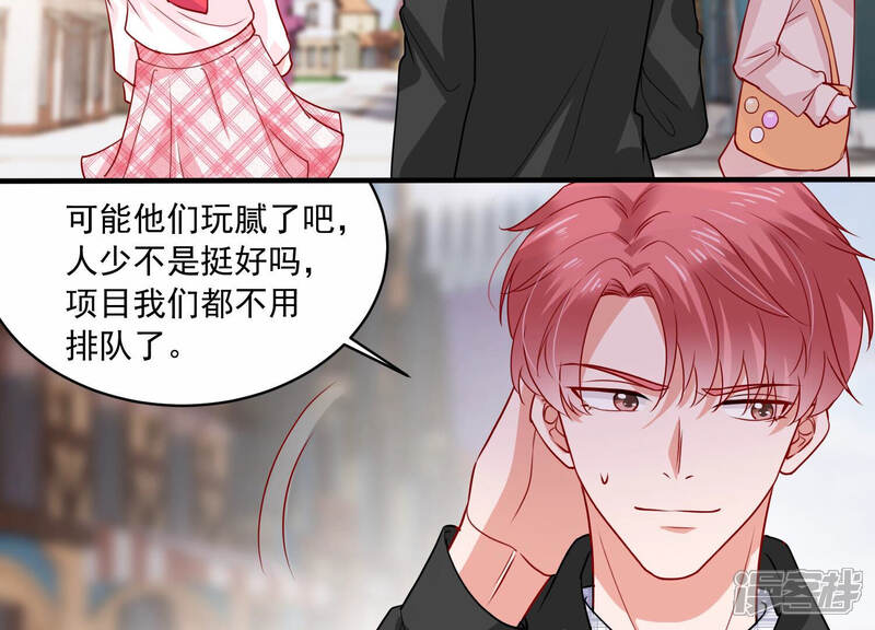 《亿万影后的逆袭》第210话 一起来游乐园吧！ 第26页