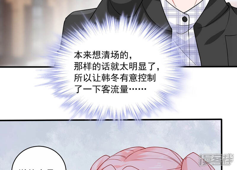 《亿万影后的逆袭》第210话 一起来游乐园吧！ 第27页