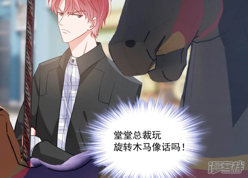 《亿万影后的逆袭》第210话 一起来游乐园吧！ 第54页