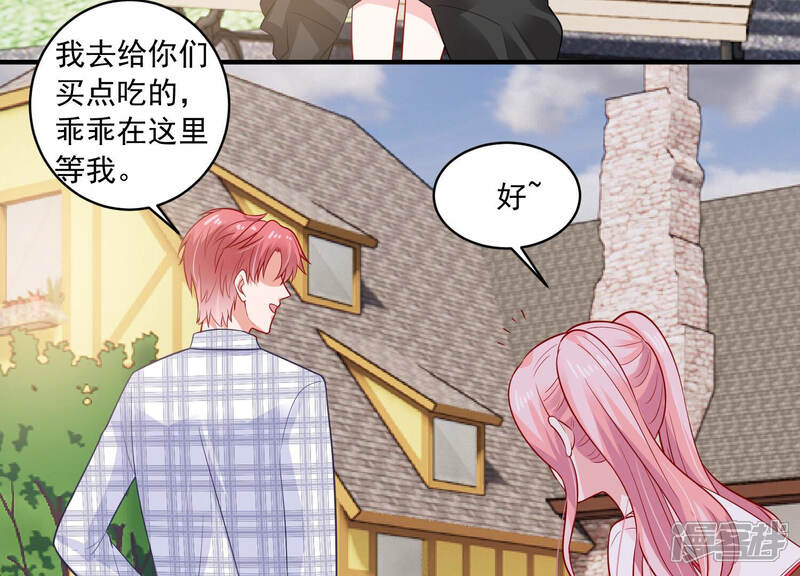 《亿万影后的逆袭》第210话 一起来游乐园吧！ 第70页