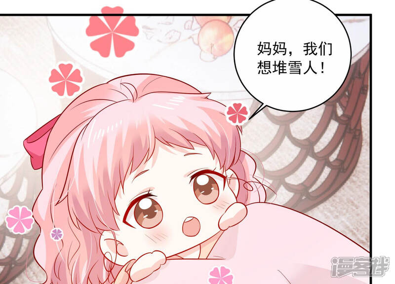 《亿万影后的逆袭》第210话 一起来游乐园吧！ 第84页