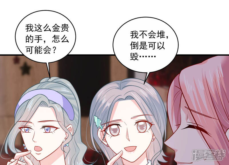 《亿万影后的逆袭》第210话 一起来游乐园吧！ 第88页