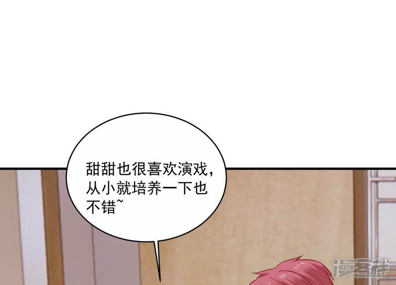 《亿万影后的逆袭》第212话 重返娱乐圈！ 第69页