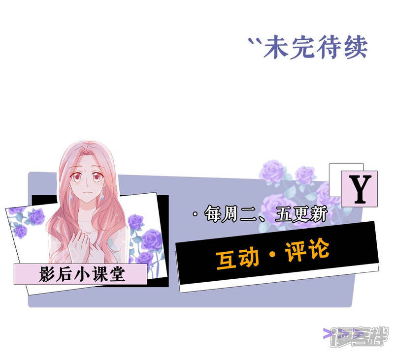 《亿万影后的逆袭》第212话 重返娱乐圈！ 第75页