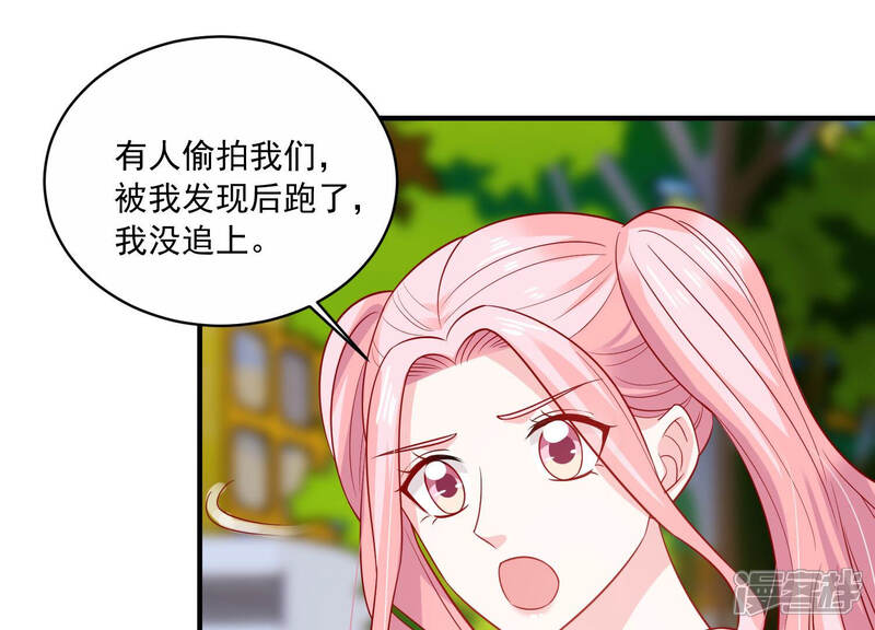 《亿万影后的逆袭》第211话 新闻曝光！ 第24页