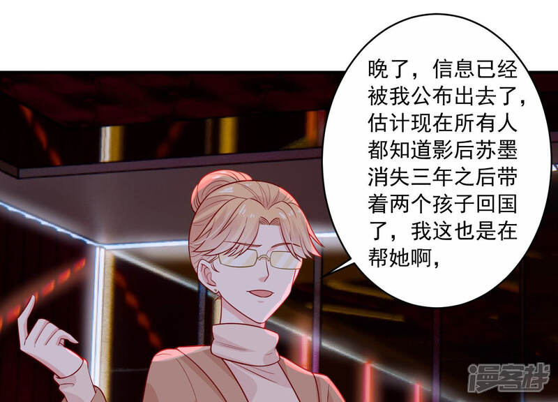 《亿万影后的逆袭》第211话 新闻曝光！ 第71页