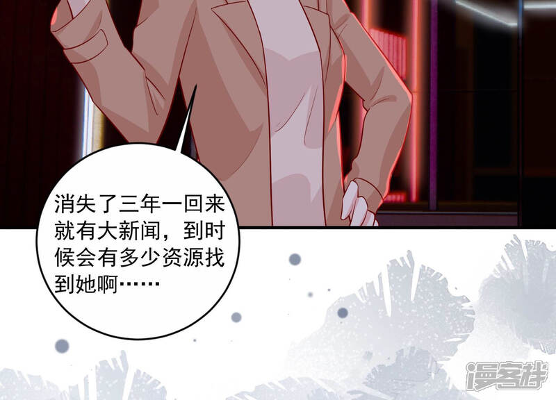 《亿万影后的逆袭》第211话 新闻曝光！ 第72页